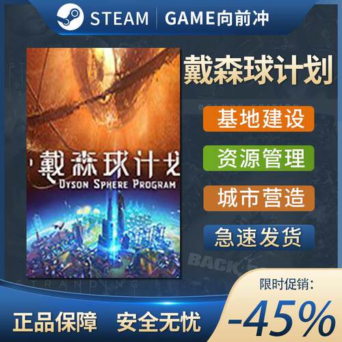 戴森球计划Steam正版游戏全球区激活码CDKEY入库畅玩包更新全DLC