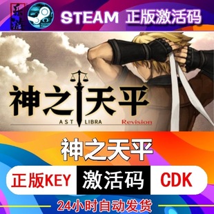 神之天平steam激活码cdkey在线PC电脑中文游戏入库正版兑换码永久