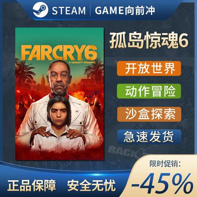 孤岛惊魂6 Far Cry 6 STEAM正版PC中文 第一人称 沙盒冒险
