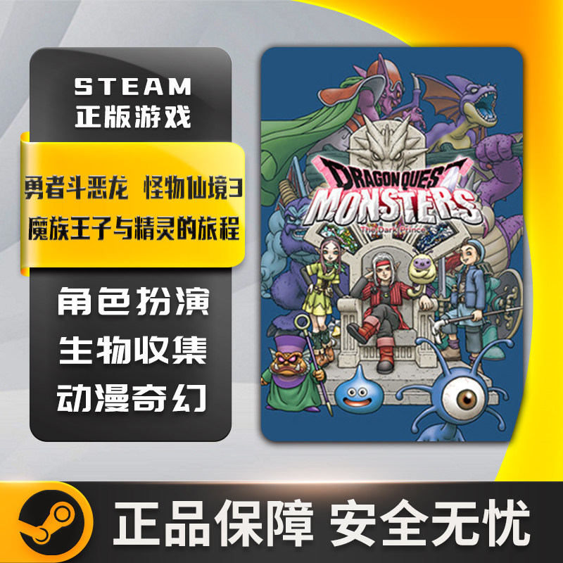 勇者斗恶龙怪物仙境3魔