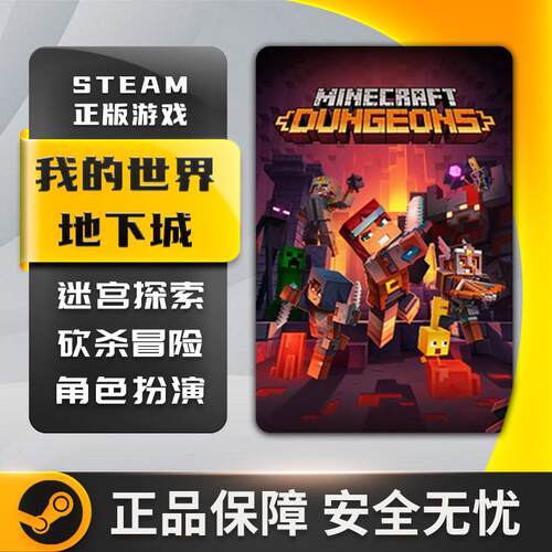 Steam正版 我的世界：地下城 Minecraft Dungeons 角色扮演 PC