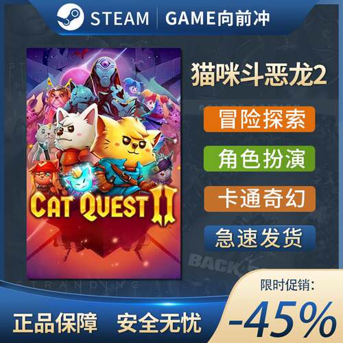 猫咪斗恶龙2 Cat Quest II STEAM正版PC中文 国区激活码 冒险探索