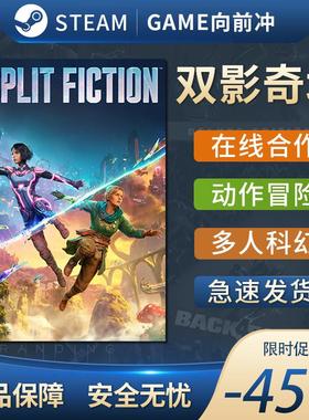 双影奇境 Split Fiction 动作冒险 在线合作 科幻 Steam正版中文
