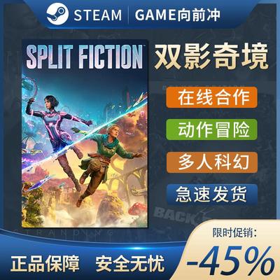 双影奇境 Split Fiction 动作冒险 在线合作 科幻 Steam正版中文