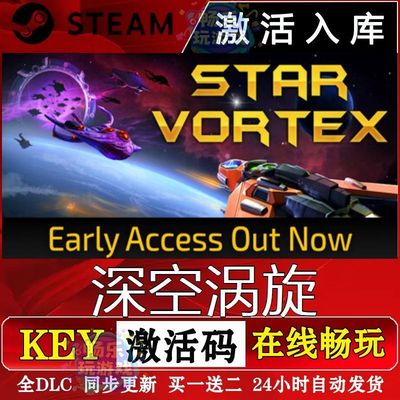 steam深空涡旋激活码cdkey在线单机电脑游戏入库兑换国区中文更新