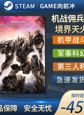 机战佣兵VI境界天火 装甲核心6 机战佣兵6 ARMORED CORE 国区KEY