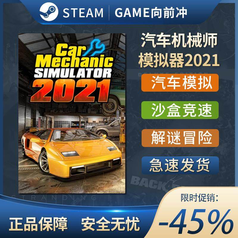 汽车机械师模拟器2021 Car Mechanic Simulator 2021 STEAM正版PC