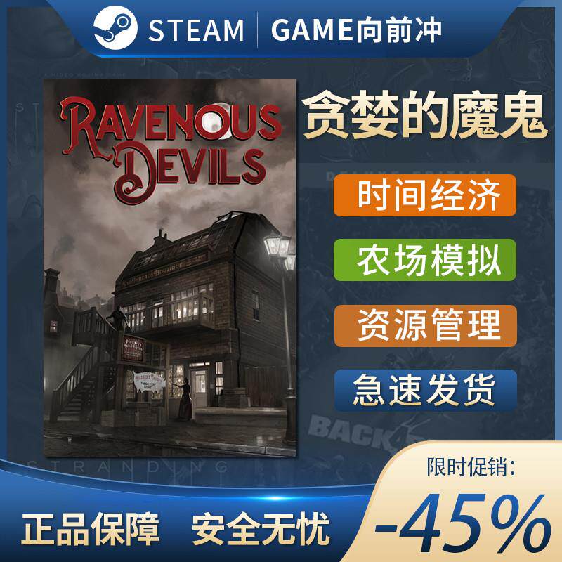 贪婪的魔鬼 Ravenous Devils STEAM正版PC 时间管理
