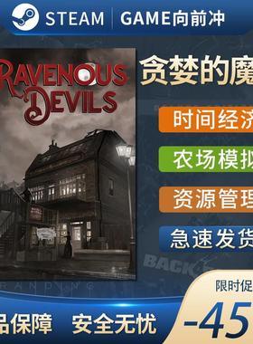 贪婪的魔鬼 Ravenous Devils STEAM正版PC 时间管理