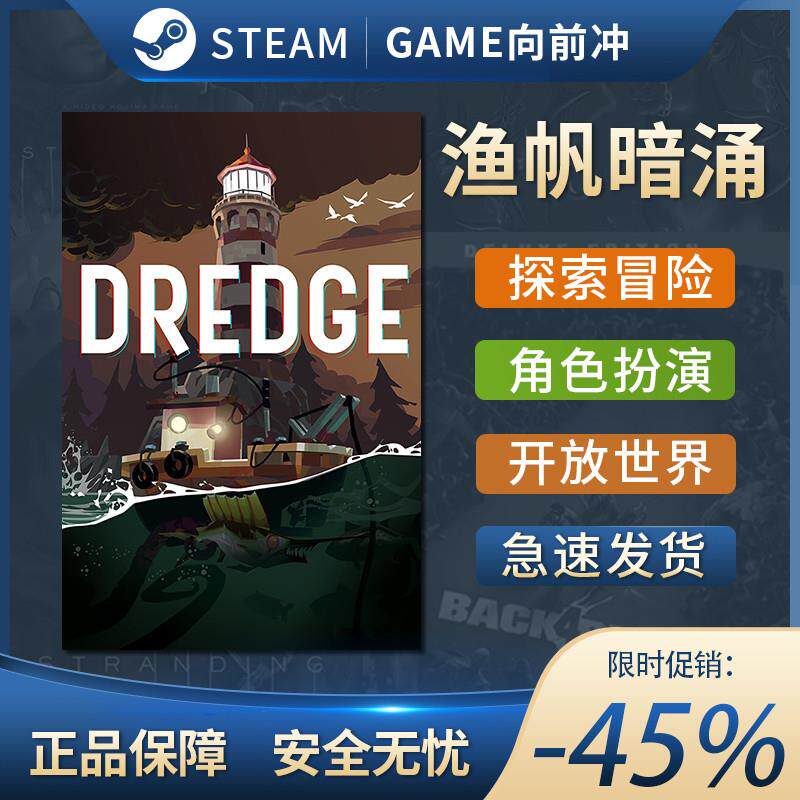 渔帆暗涌 DREDGE 国区激活码cdkey 正版STEAM中文PC 悬疑探索