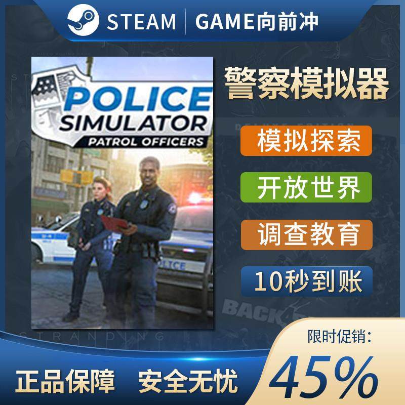 警察模拟器 Police Simulator Patrol Officers PC中文正版steam,电玩/配件/游戏/攻略,STEAM,淘宝优惠券,粉丝福利购,淘宝优惠卷