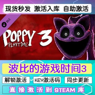 steam波比的游戏时间3-1章cdkey激活码PC游戏Poppy Playtime入库