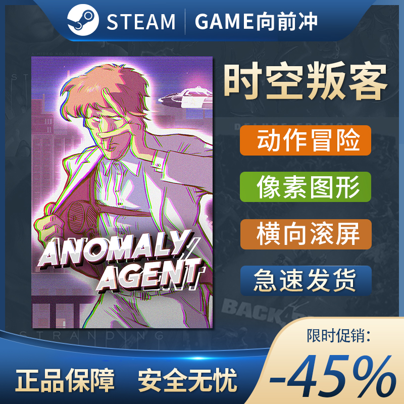 时空叛客AnomalygentST