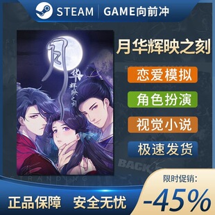 steam正版游戏 月华辉映之刻 国区激活码cdk 现货秒发