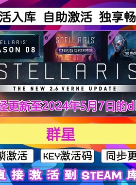 群星 steam激活码cdkey在线pc游戏入库正版全dlc兑换码 Stellaris