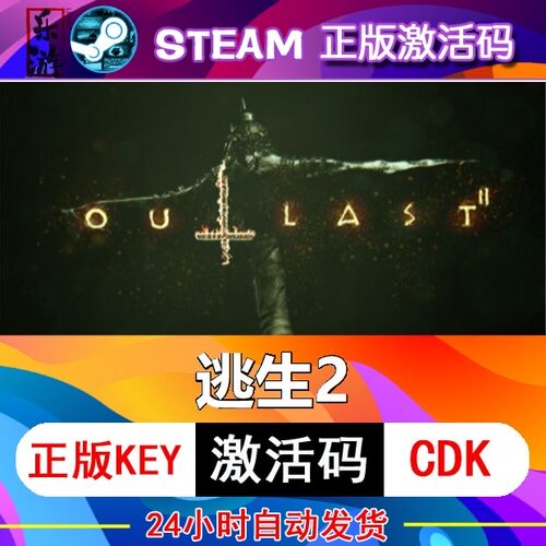 逃生2OutLast在线PC游戏入库