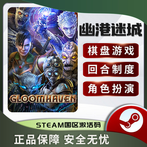 幽港迷城GloomhavenSTE