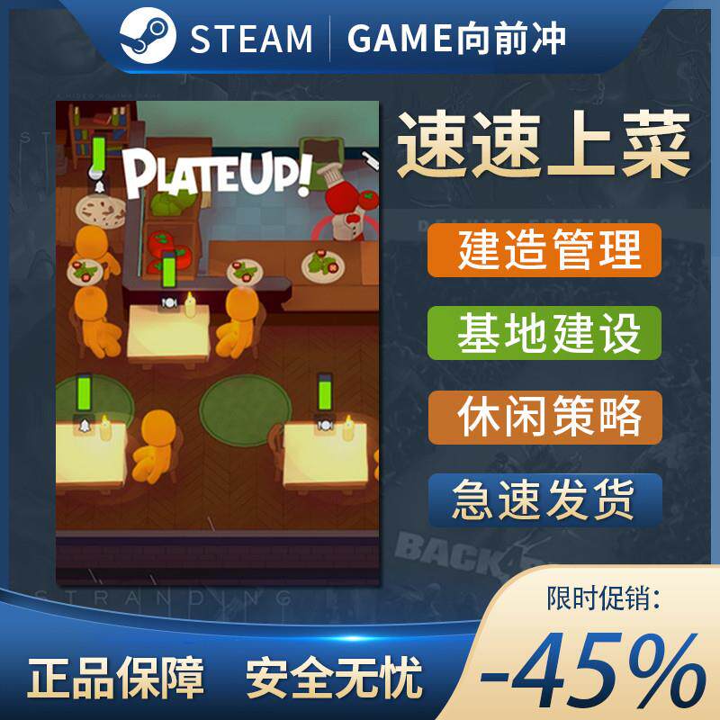 速速上菜！Steam PlateUp! 正版国区激活码全球CDKey兑换码序列号
