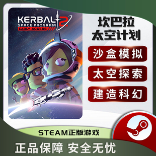 坎巴拉太空计划2 Kerbal Space Program 2 STEAM正版PC中文 模拟