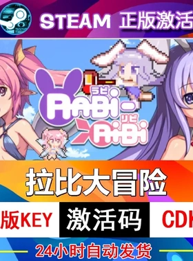 拉比大冒险steam激活码cdkey在线PC游戏入库正版兑换码Rabi-Ribi