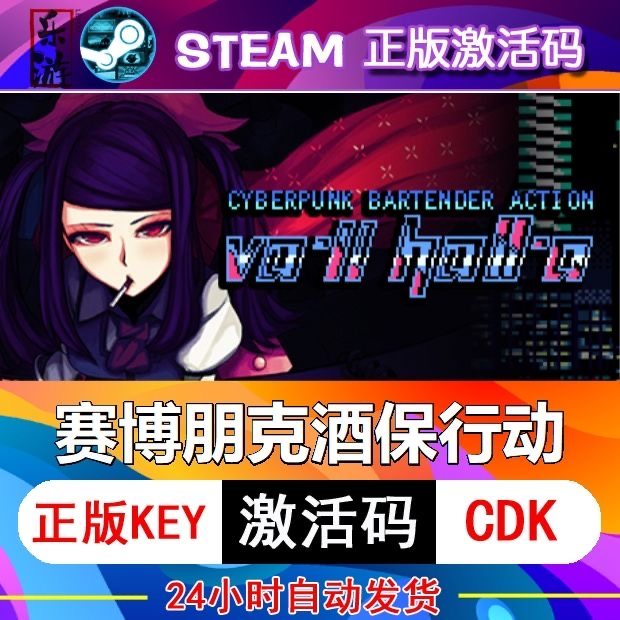 赛博朋克酒保行动steam激活码cdkey在线PC游戏入库正版兑换码永久,电玩/配件/游戏/攻略,STEAM,淘宝优惠券,粉丝福利购,淘宝优惠卷