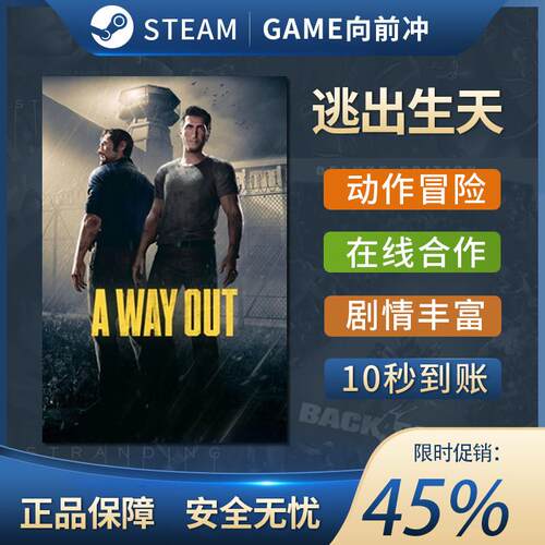 PC正版 steam 平台 国区 逃出生天 A Way Out 双人合作游戏