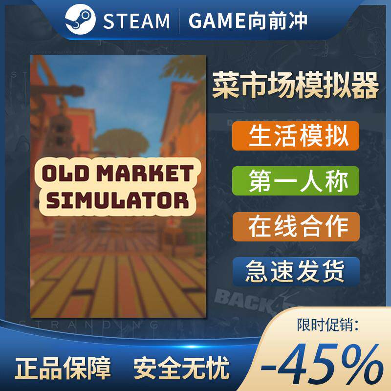 菜市场模拟器 Old Market Simulator 沉浸式模拟 探索 Steam正版