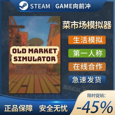 菜市场模拟器 Old Market Simulator 沉浸式模拟 探索 Steam正版