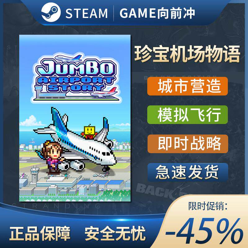 珍宝机场物语 Jumbo Airport Story 城市营造模拟Steam正版中文PC