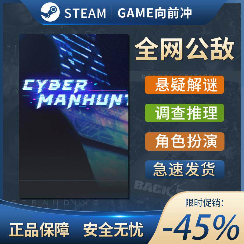 全网公敌 Cyber Manhun STEAM正版激活码  甜蜜之家 Hello World
