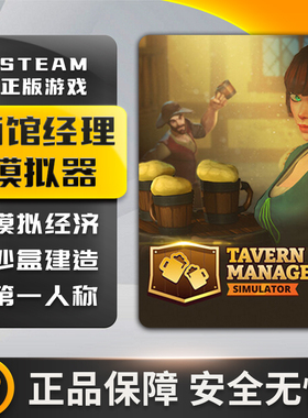 酒馆经理模拟器 Tavern Manager Simulator 沙盒 模拟Steam正版PC