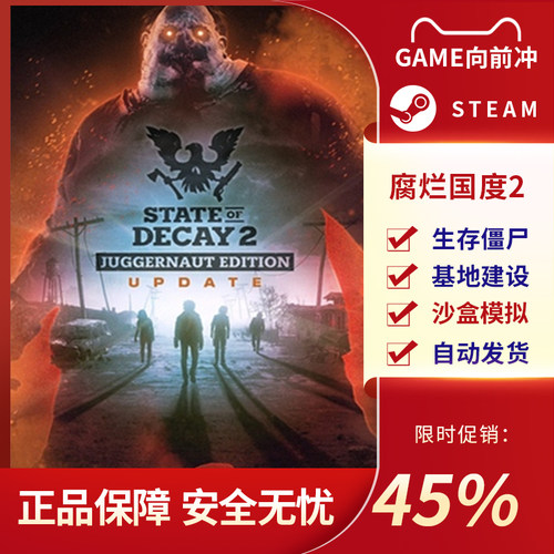 腐烂国度2巨霸版Stateo