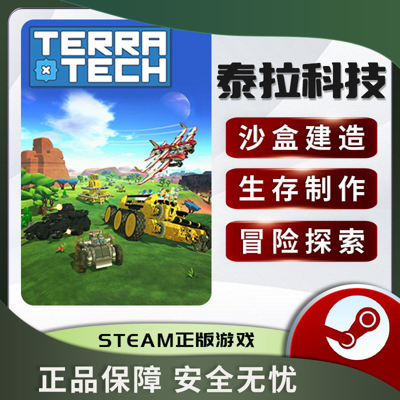 泰拉科技 TerraTech STEAM正版PC中文 生存建造 探索冒险