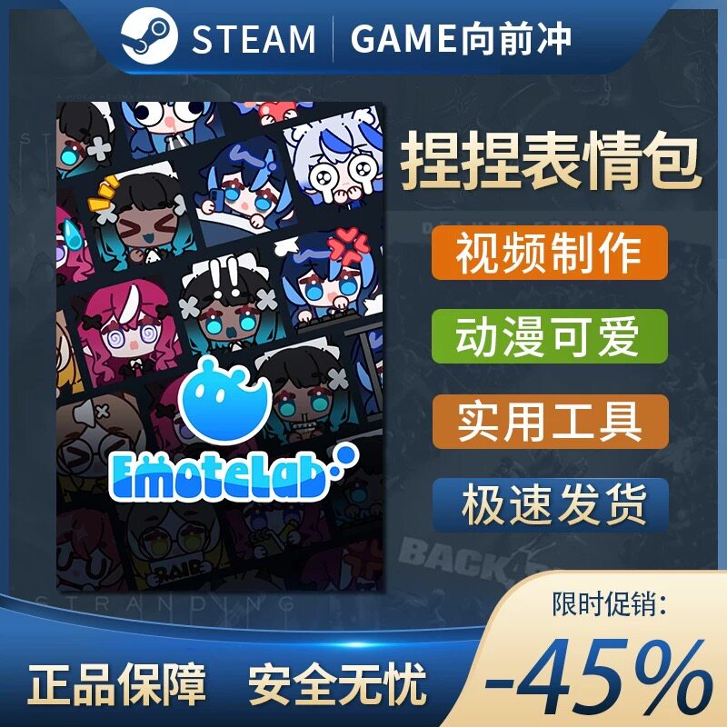 捏捏表情包 | EmoteLab Steam正版PC 动画制作和建模 实用工具