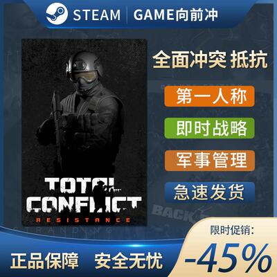 全面冲突 抵抗Total Conflict: Resistance STEAM正版PC中文 战争