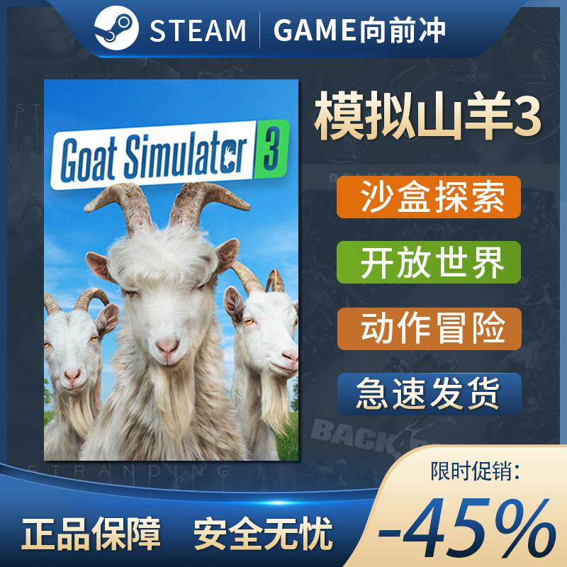 Steam正版 模拟山羊3 Goat Simulator 3 全球激活码/CDKEY