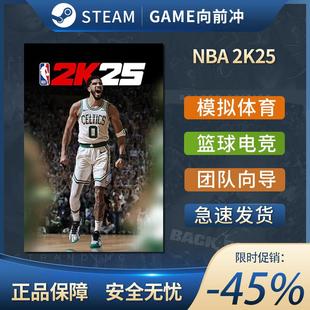 模拟篮球 沉浸式 模拟 NBA Steam正版 体育竞技 团队向导 2K25