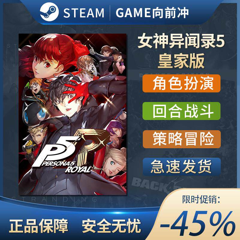 女神异闻录5皇家版 Persona 5: The Royal P5R STEAM正版PC中文