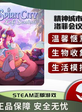 精神城市 洛菲会议 Spirit City: Lofi Sessions STEAM正版PC中文