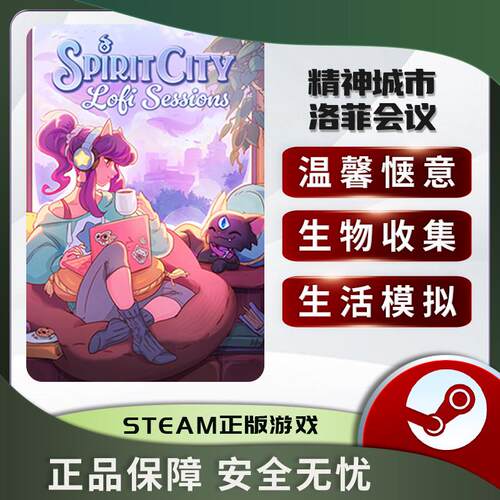 精神城市 洛菲会议 Spirit City: Lofi Sessions STEAM正版PC中文