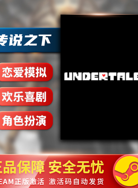 传说之下 Undertale STEAM正版PC 角色扮演 剧情丰富