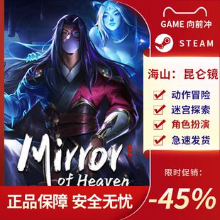 动作冒险魔法Steam正版 海山昆仑镜 迷宫探索 ROGUE 中文 动作类