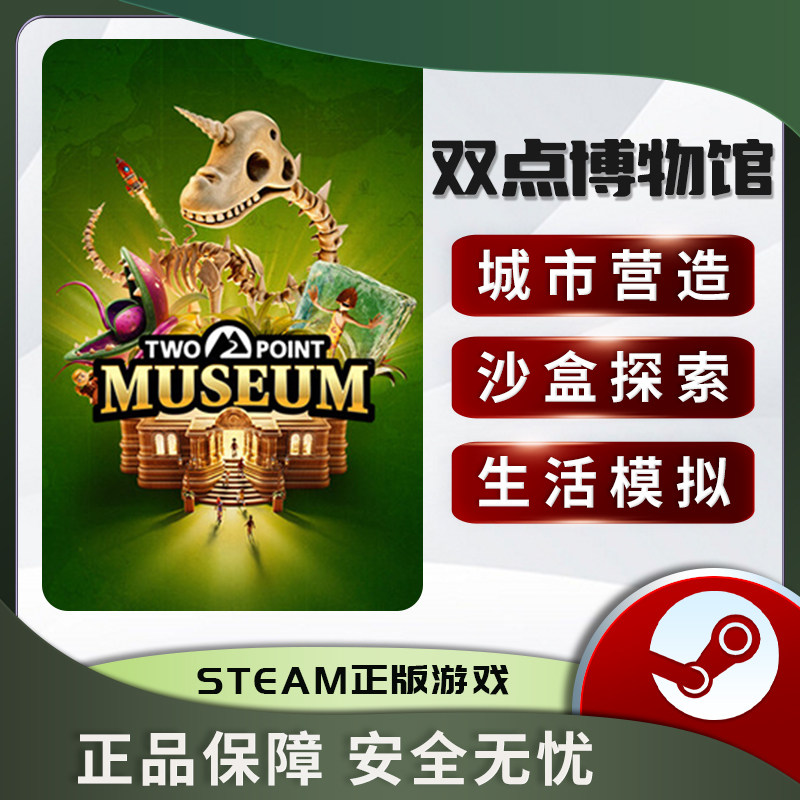 Steam正版 Two Point Museum (双点博物馆) 沙盒探索 生活模拟 PC