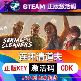 正版 steam 连环清道夫Dino Park Serial Cleaners 全球区激活码