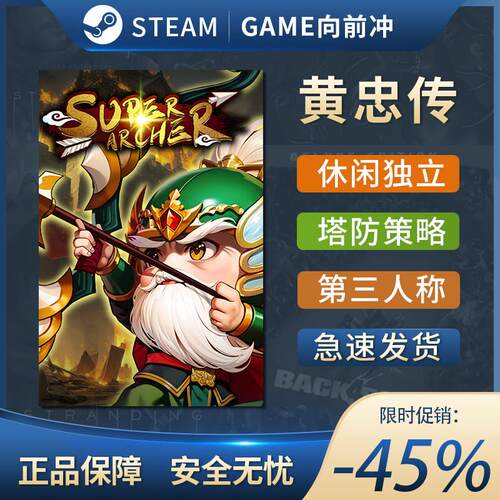 黄忠传 Super Archer STEAM正版PC中文 国区激活码 CDKEY