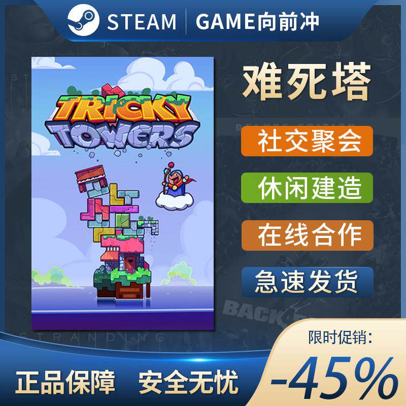 难死塔 steam全球区激活码入库 国区 Tricky Towers 单人 全dlc