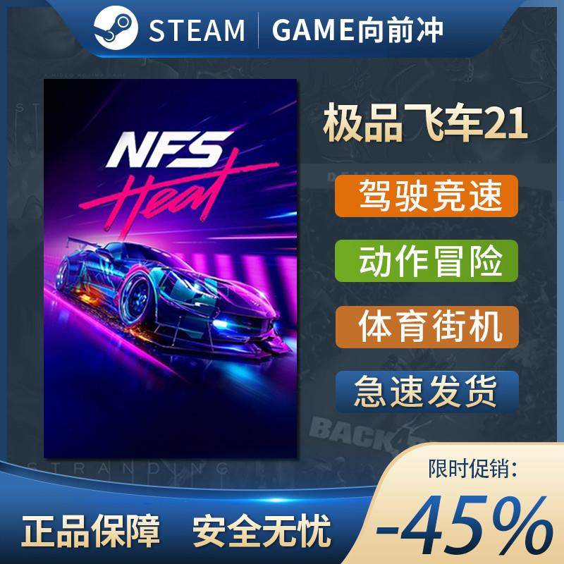Need for Speed Heat STEAM正版PC中文 竞速街机 体育,电玩/配件/游戏/攻略,STEAM,淘宝优惠券,粉丝福利购,淘宝优惠卷
