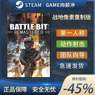 战地像素重制版 BattleBit Remastered 第一人称 Steam正版中文PC