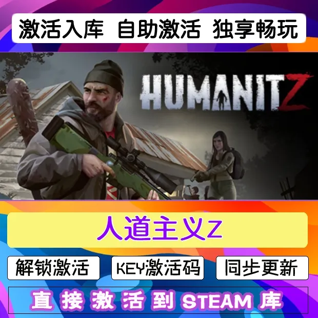 Z人类道主义Z激活码CDKey
