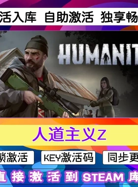 人道主义Z steam激活码cdkey在线电脑游戏入库兑换码永久HumanitZ